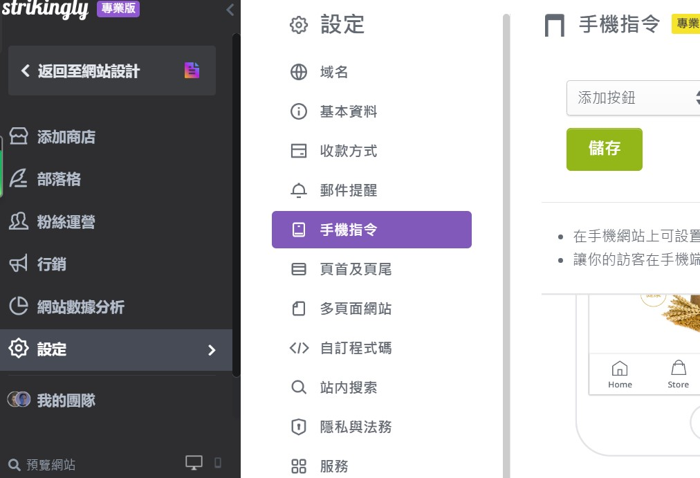 Strikingly的多種功能編輯網站 Strikingly的多種功能編輯網站